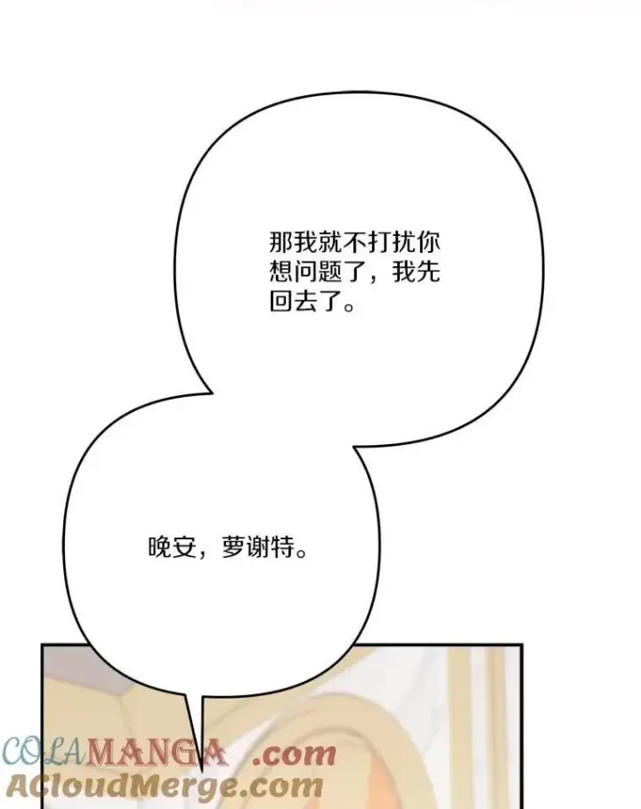 《反派家族的掌权小女儿》87.插班生图53