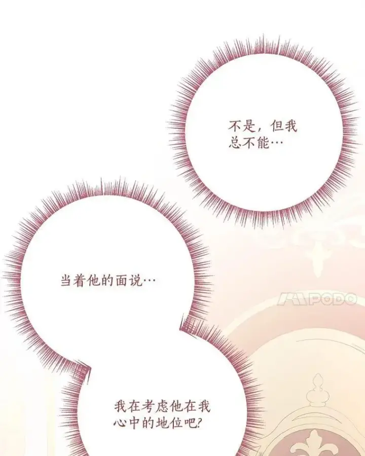 《反派家族的掌权小女儿》87.插班生图59