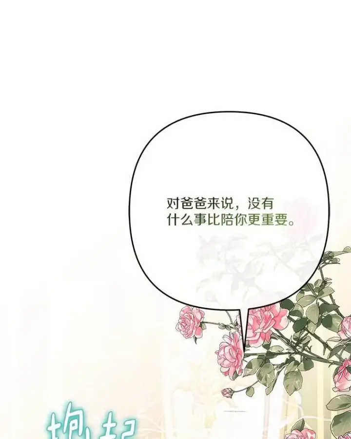 《反派家族的掌权小女儿》87.插班生图6