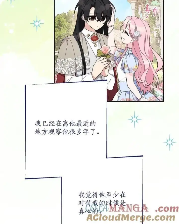 《反派家族的掌权小女儿》87.插班生图77