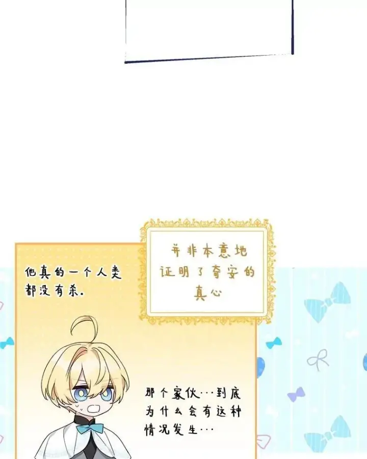 《反派家族的掌权小女儿》87.插班生图78