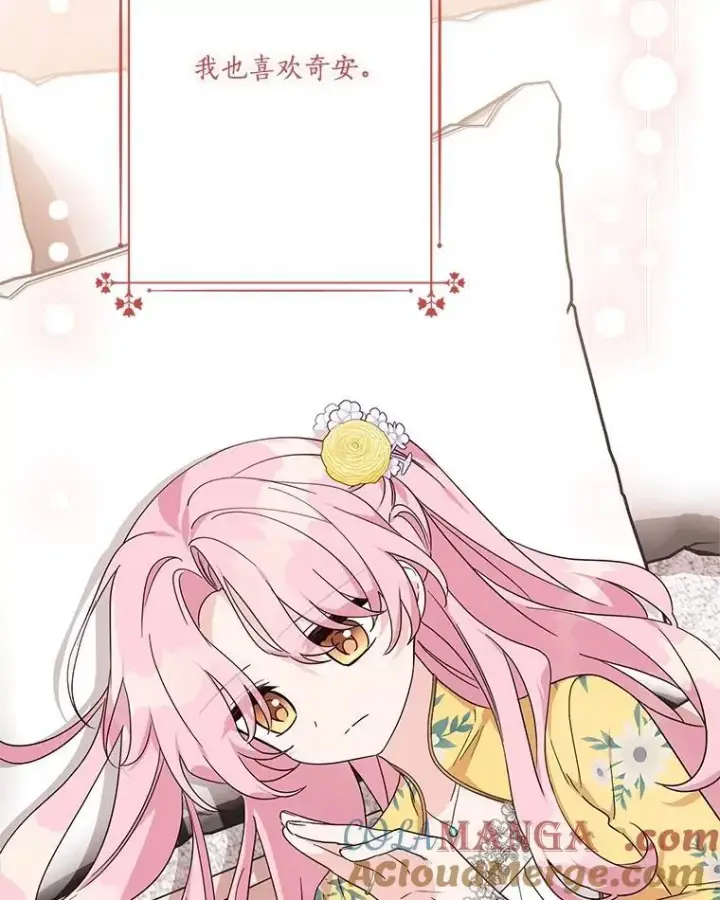 《反派家族的掌权小女儿》87.插班生图81