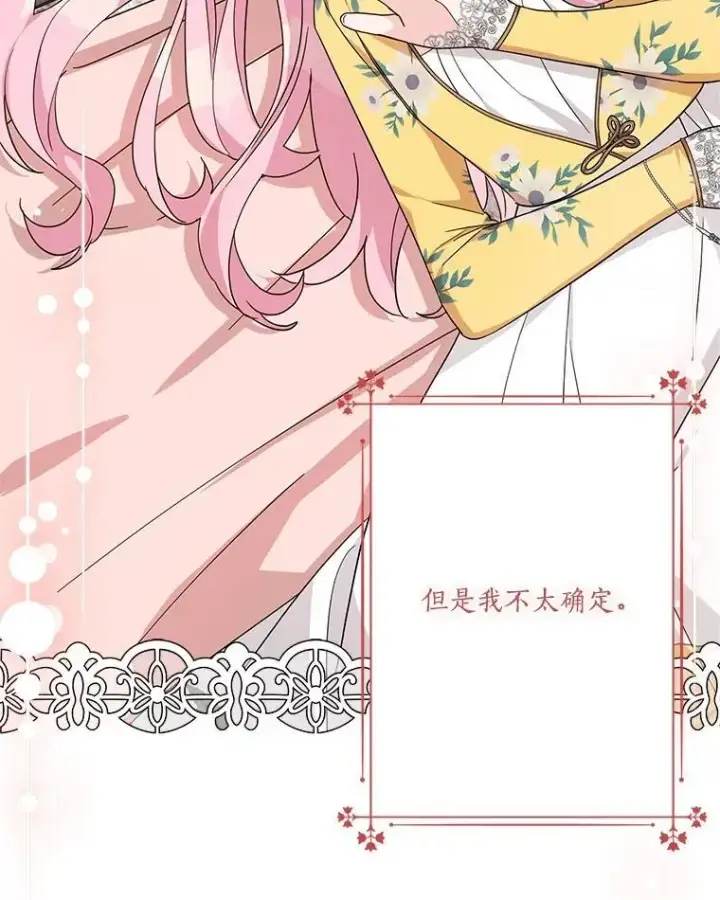 《反派家族的掌权小女儿》87.插班生图82
