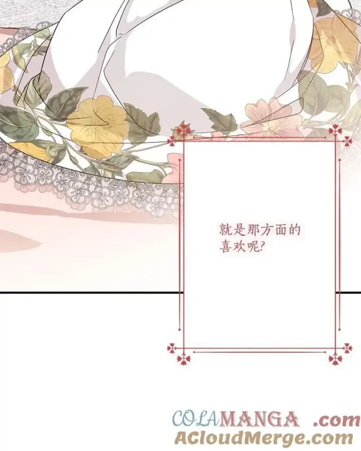 《反派家族的掌权小女儿》87.插班生图85