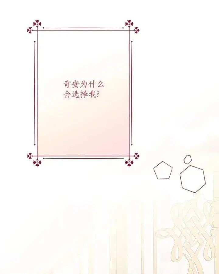 《反派家族的掌权小女儿》87.插班生图88