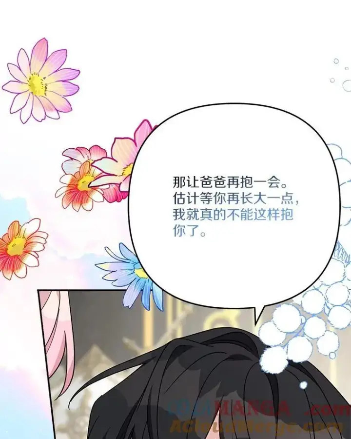 《反派家族的掌权小女儿》87.插班生图9
