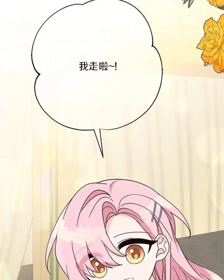 《反派家族的掌权小女儿》87.插班生图92