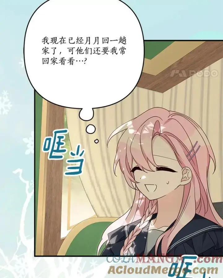 《反派家族的掌权小女儿》87.插班生图97
