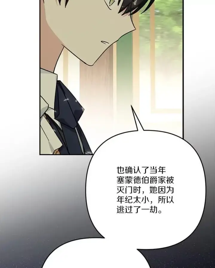《反派家族的掌权小女儿》88.见到熟人图10