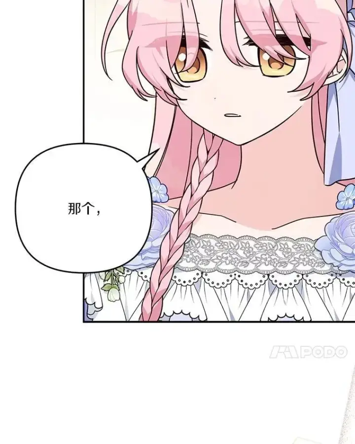 《反派家族的掌权小女儿》88.见到熟人图102