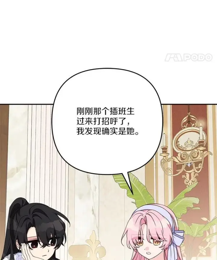 《反派家族的掌权小女儿》88.见到熟人图106