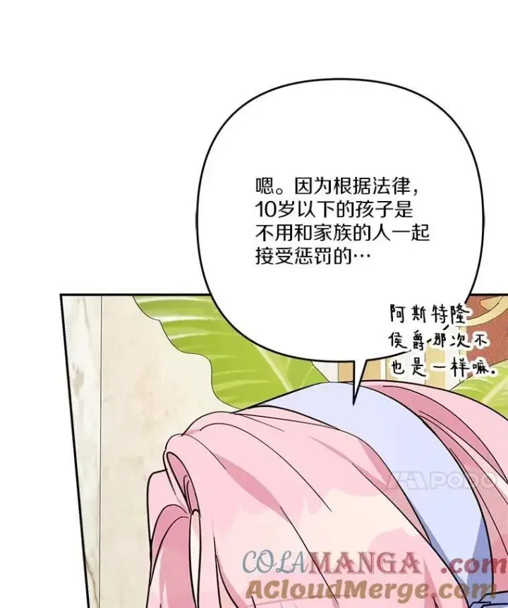 《反派家族的掌权小女儿》88.见到熟人图109