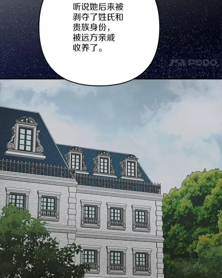 《反派家族的掌权小女儿》88.见到熟人图11