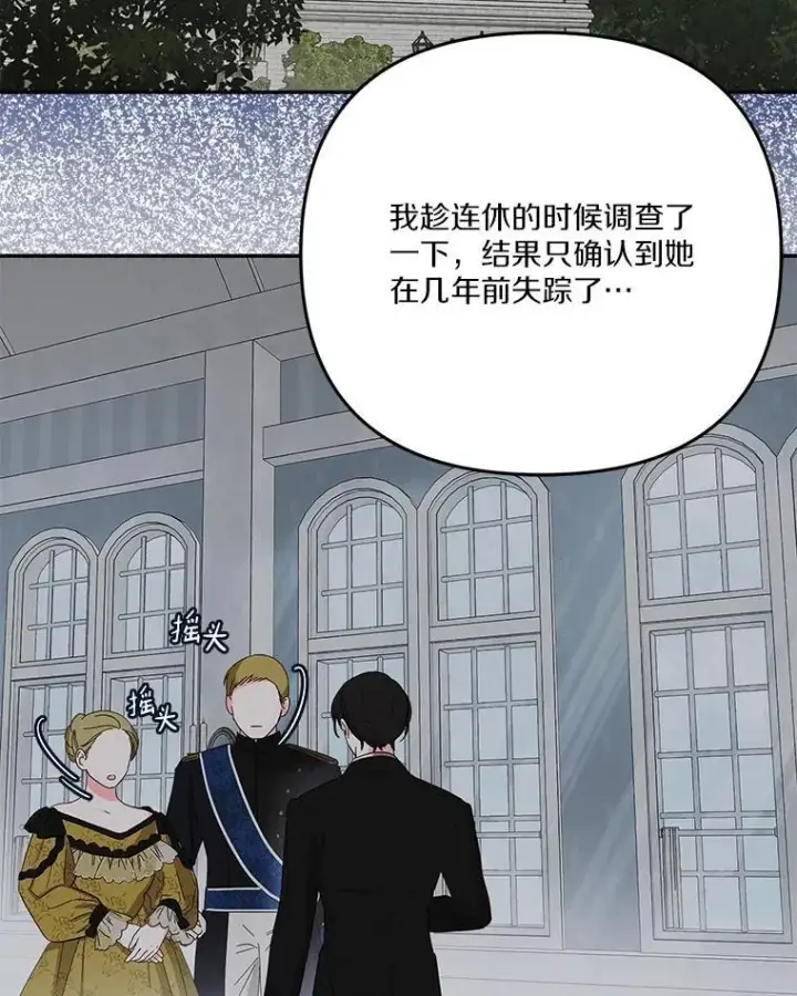 《反派家族的掌权小女儿》88.见到熟人图12