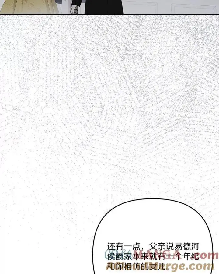 《反派家族的掌权小女儿》88.见到熟人图13