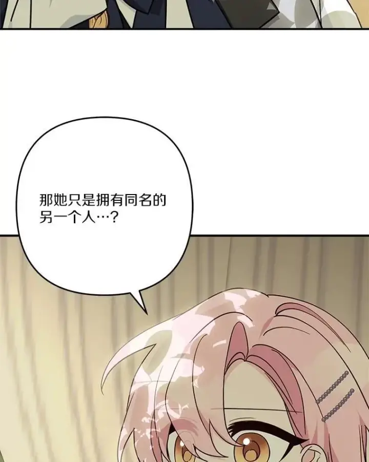 《反派家族的掌权小女儿》88.见到熟人图15