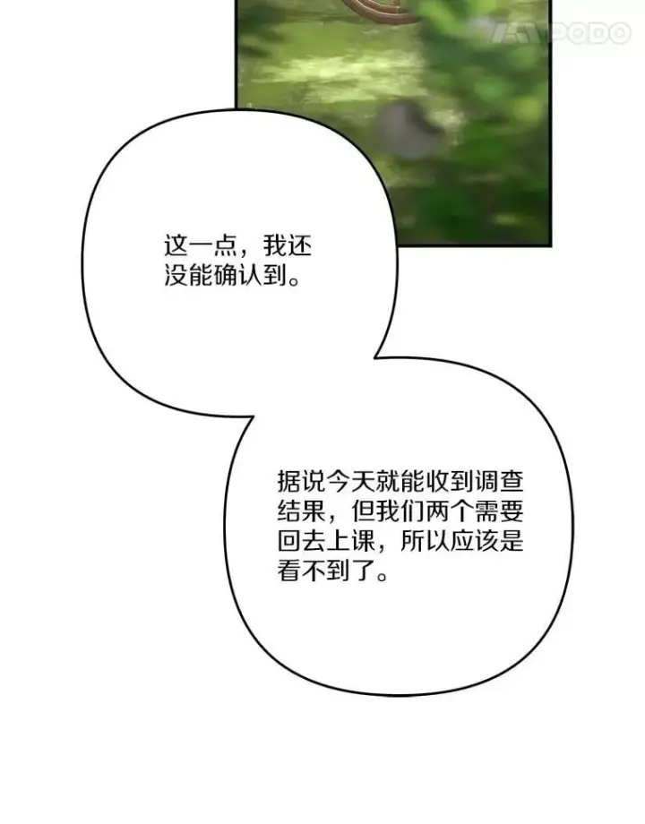 《反派家族的掌权小女儿》88.见到熟人图18