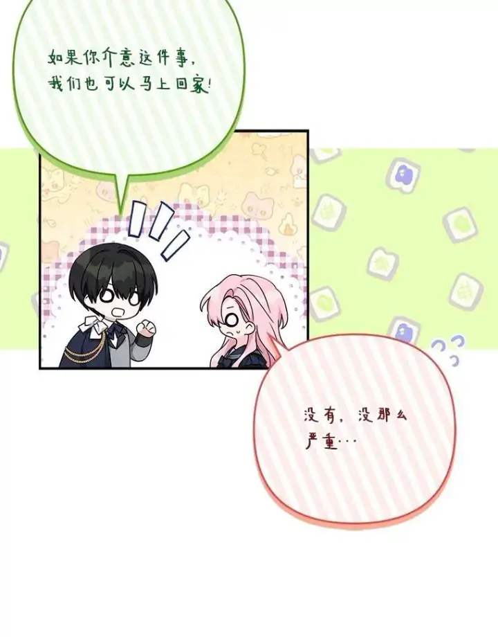 《反派家族的掌权小女儿》88.见到熟人图23