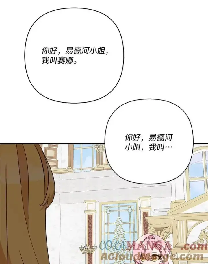《反派家族的掌权小女儿》88.见到熟人图33