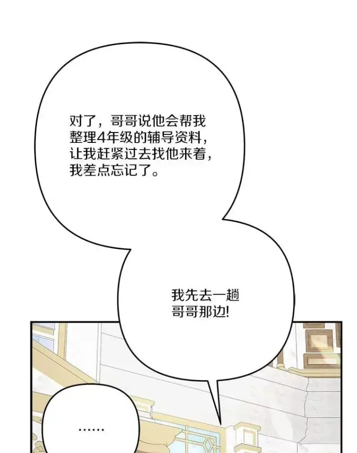 《反派家族的掌权小女儿》88.见到熟人图39