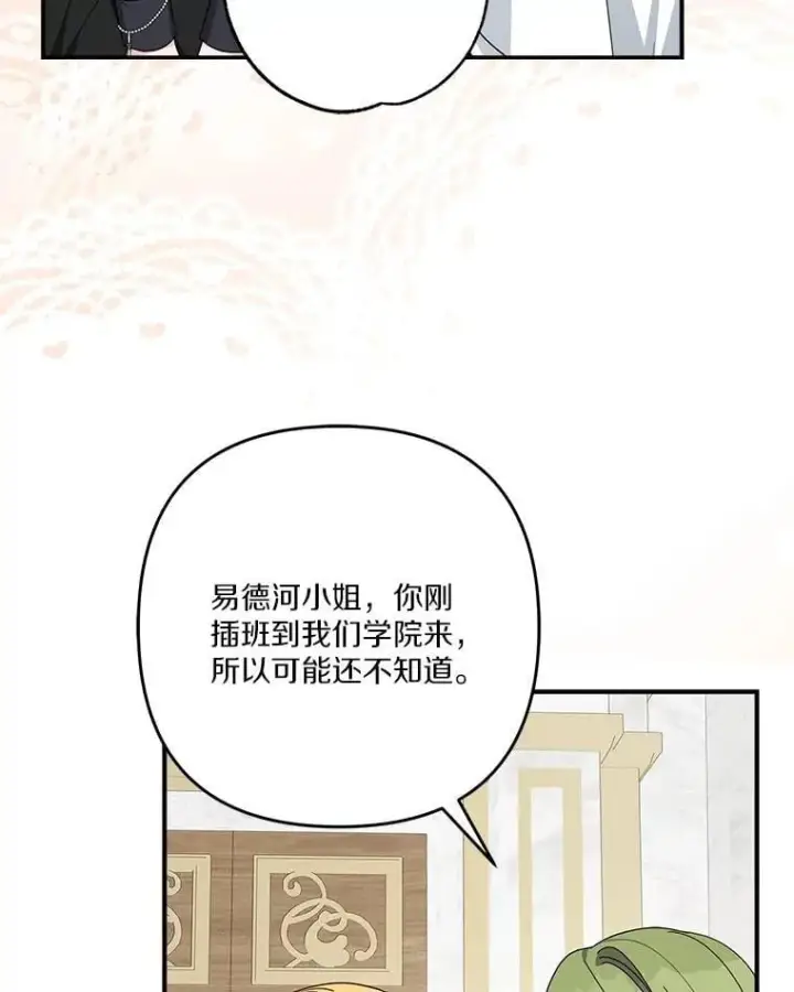 《反派家族的掌权小女儿》88.见到熟人图44