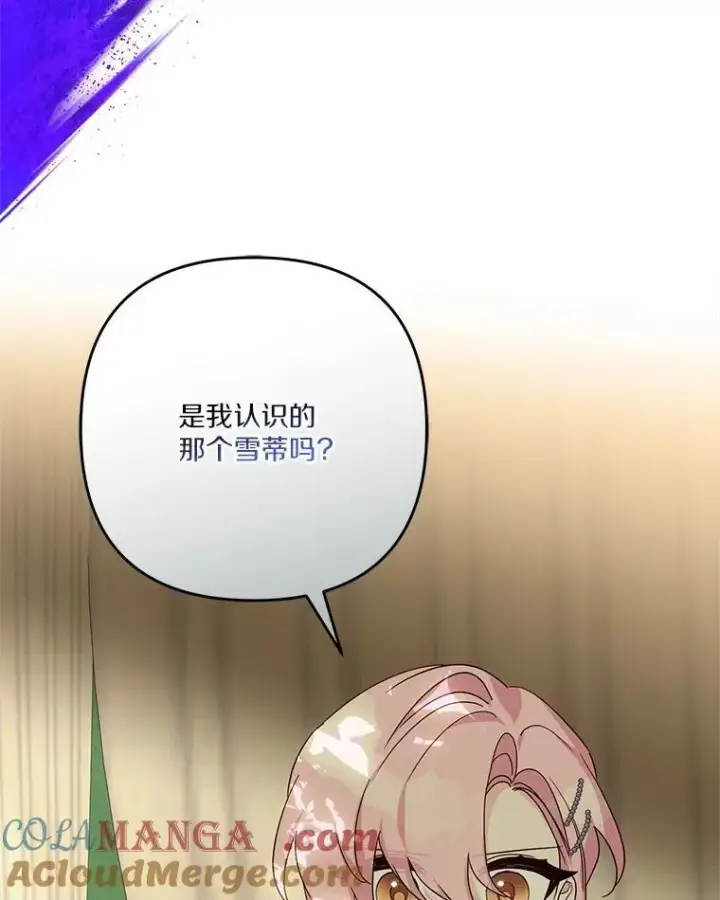 《反派家族的掌权小女儿》88.见到熟人图5