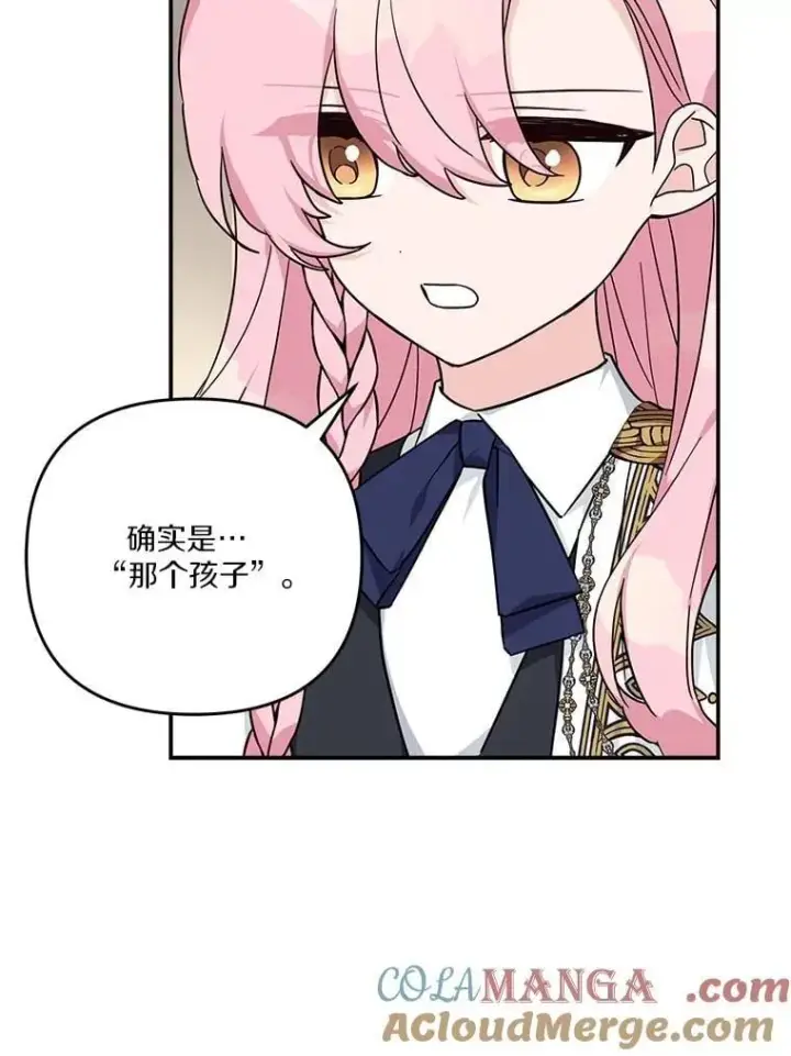 《反派家族的掌权小女儿》88.见到熟人图73