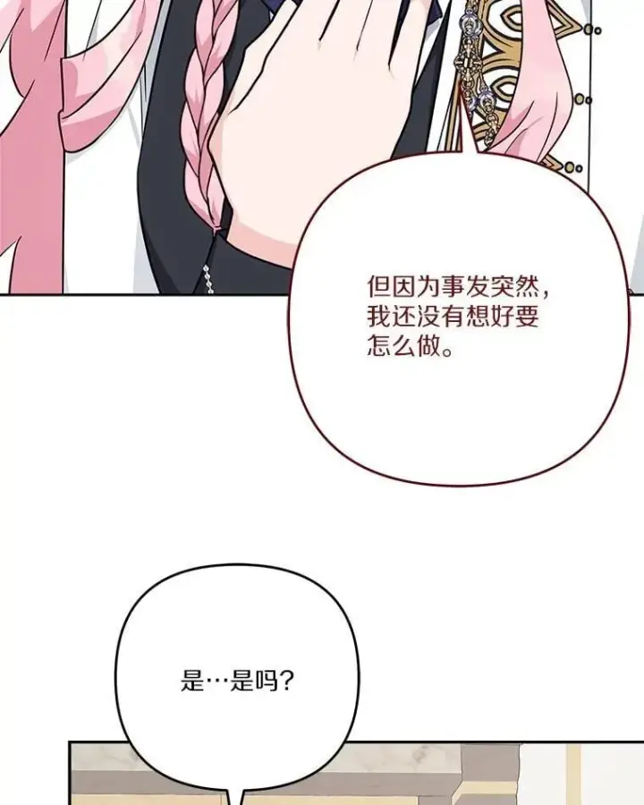 《反派家族的掌权小女儿》88.见到熟人图80