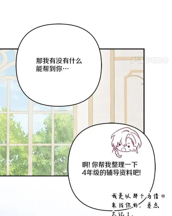 《反派家族的掌权小女儿》88.见到熟人图82