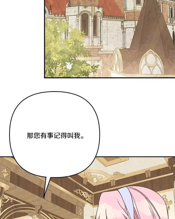 《反派家族的掌权小女儿》88.见到熟人图86