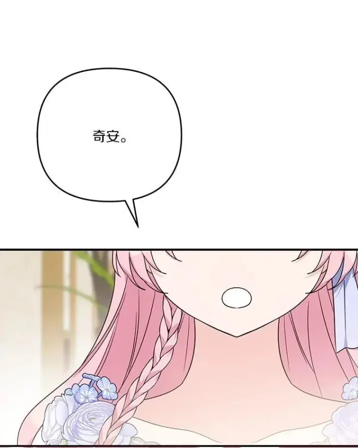 《反派家族的掌权小女儿》88.见到熟人图90
