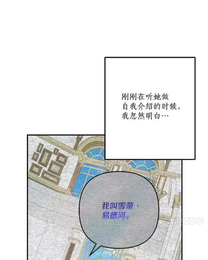 《反派家族的掌权小女儿》89.揭露真面目图100