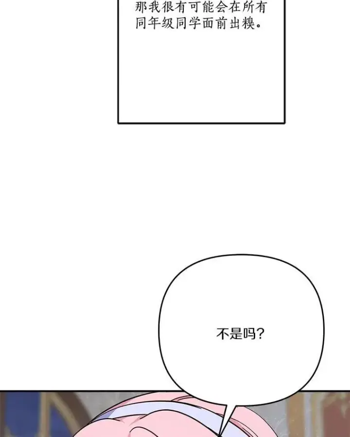 《反派家族的掌权小女儿》89.揭露真面目图102