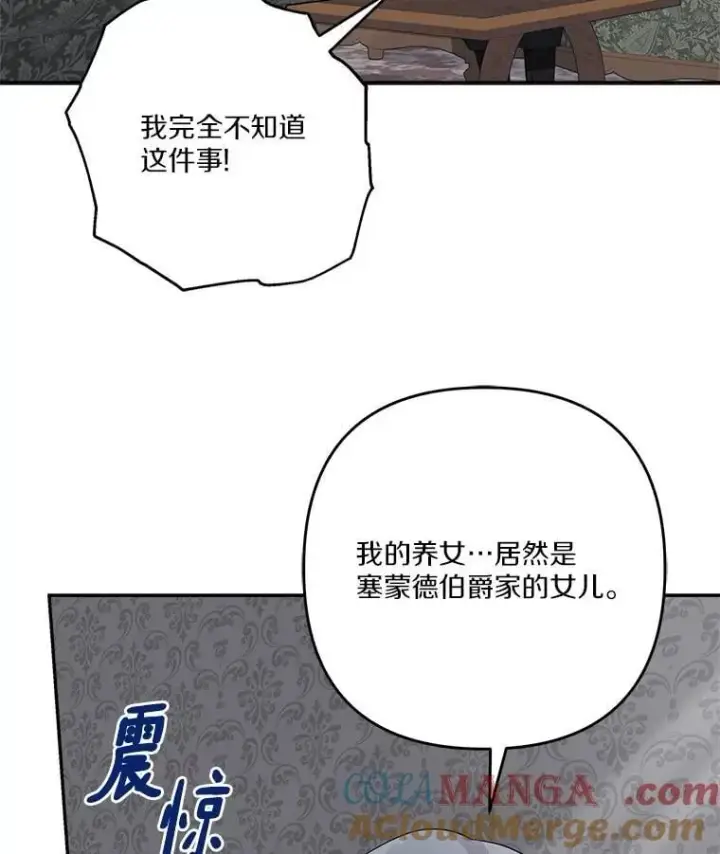 《反派家族的掌权小女儿》89.揭露真面目图109