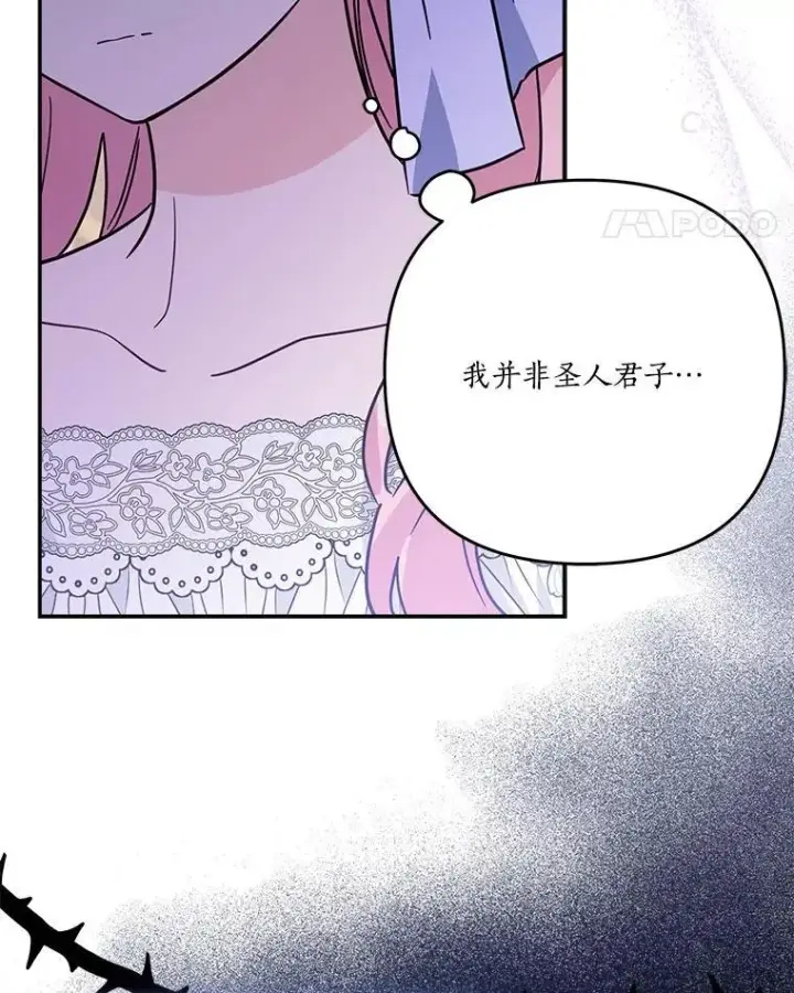 《反派家族的掌权小女儿》89.揭露真面目图11