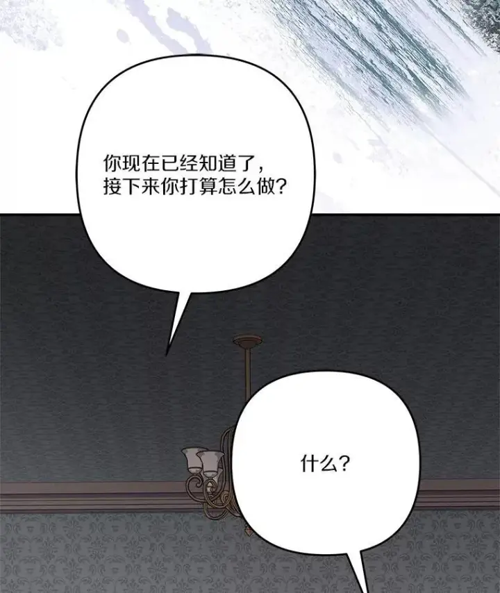 《反派家族的掌权小女儿》89.揭露真面目图112