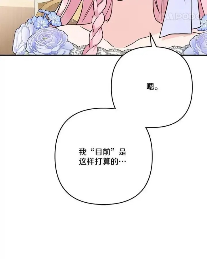 《反派家族的掌权小女儿》89.揭露真面目图18