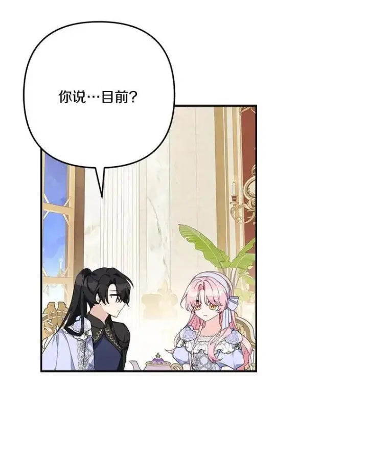 《反派家族的掌权小女儿》89.揭露真面目图19