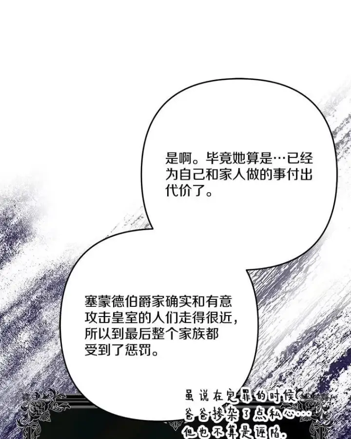 《反派家族的掌权小女儿》89.揭露真面目图20