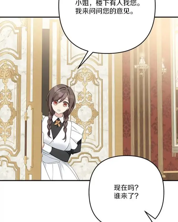 《反派家族的掌权小女儿》89.揭露真面目图26
