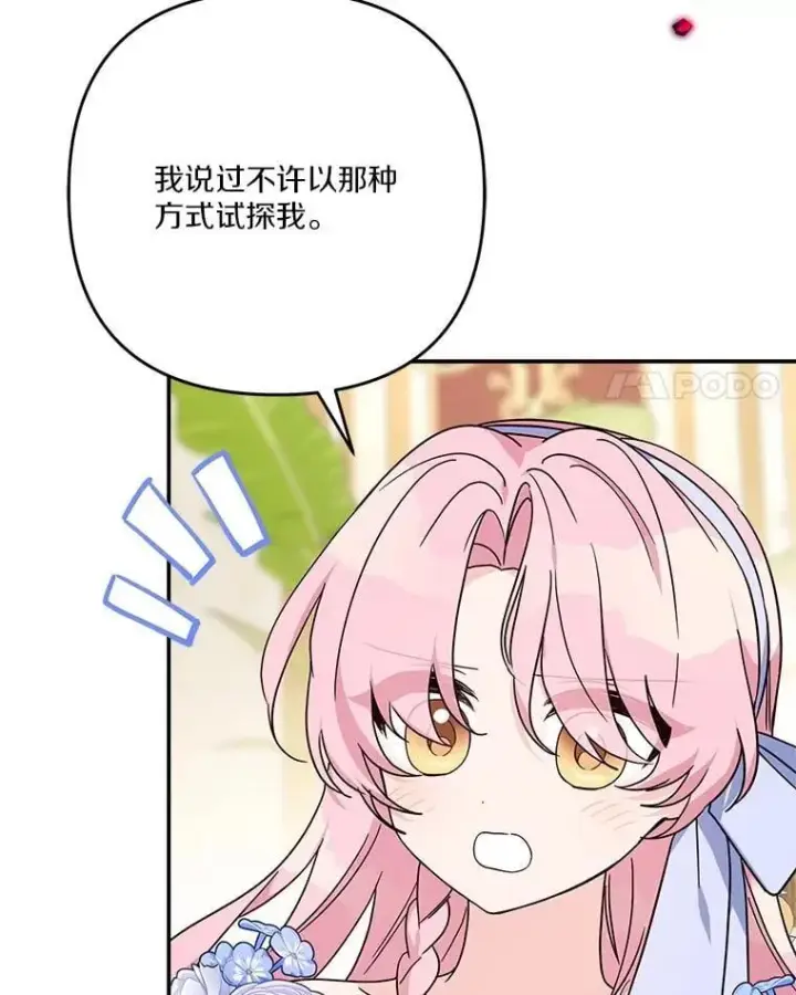 《反派家族的掌权小女儿》89.揭露真面目图4