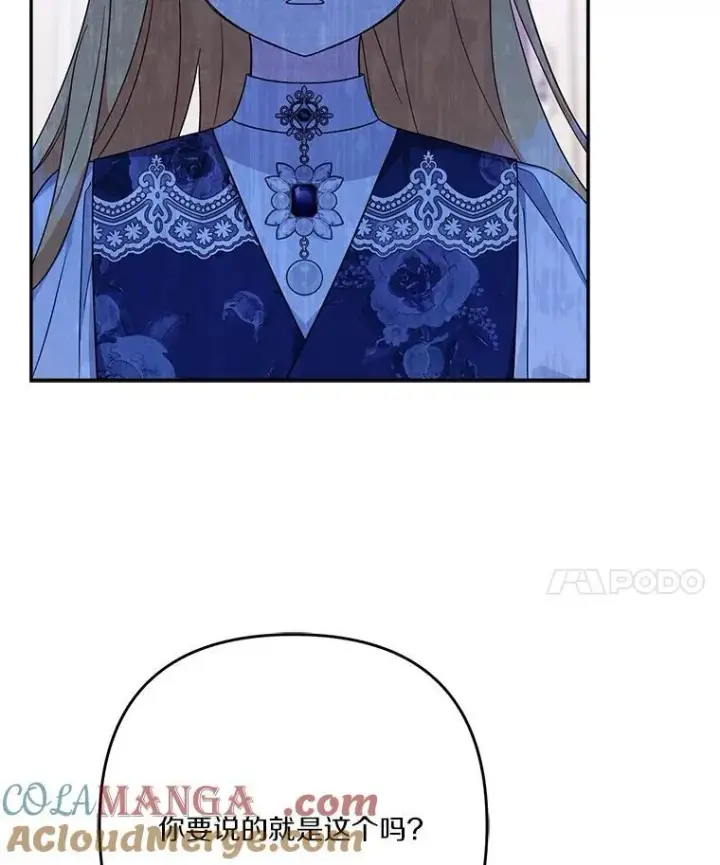 《反派家族的掌权小女儿》89.揭露真面目图49