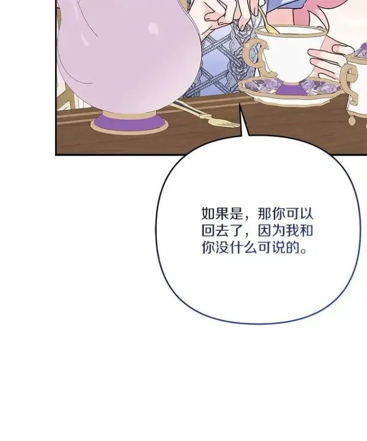 《反派家族的掌权小女儿》89.揭露真面目图51