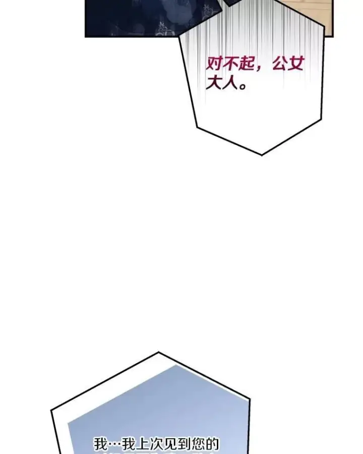 《反派家族的掌权小女儿》89.揭露真面目图54