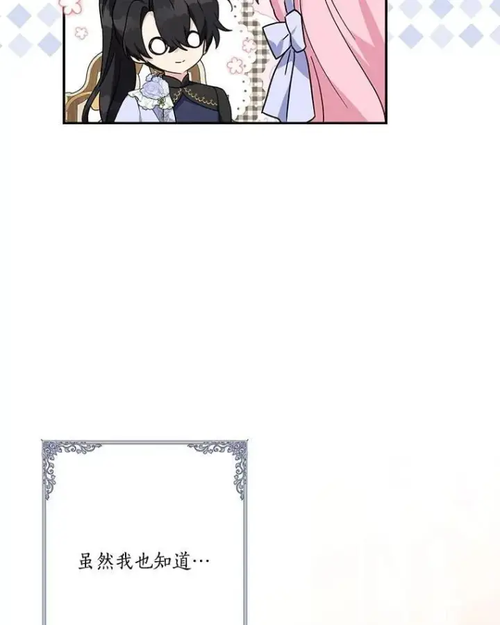 《反派家族的掌权小女儿》89.揭露真面目图6