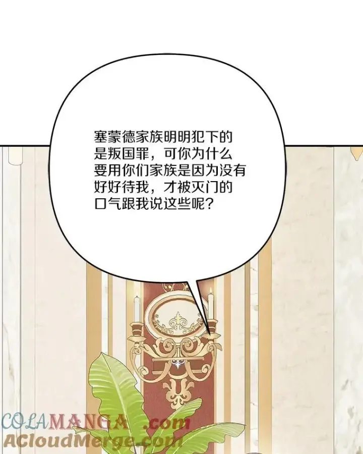 《反派家族的掌权小女儿》89.揭露真面目图61