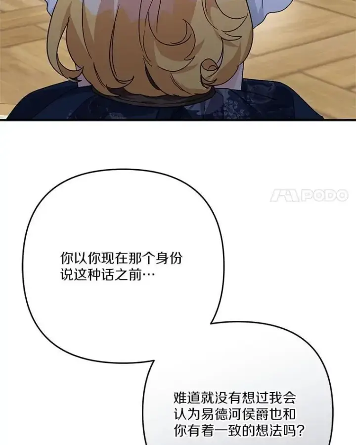 《反派家族的掌权小女儿》89.揭露真面目图63