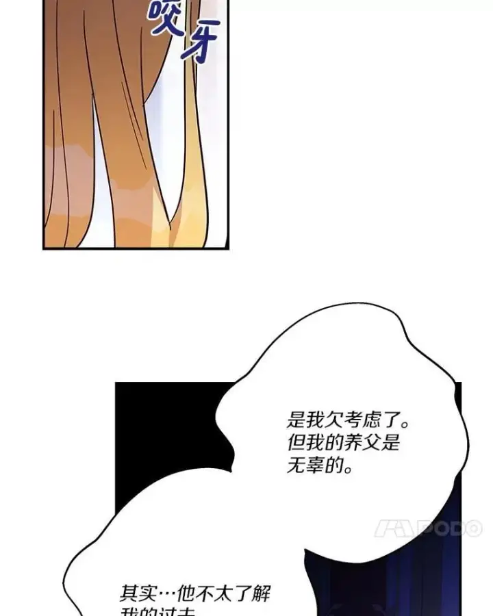 《反派家族的掌权小女儿》89.揭露真面目图66
