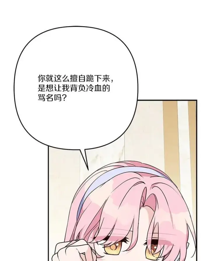 《反派家族的掌权小女儿》89.揭露真面目图72