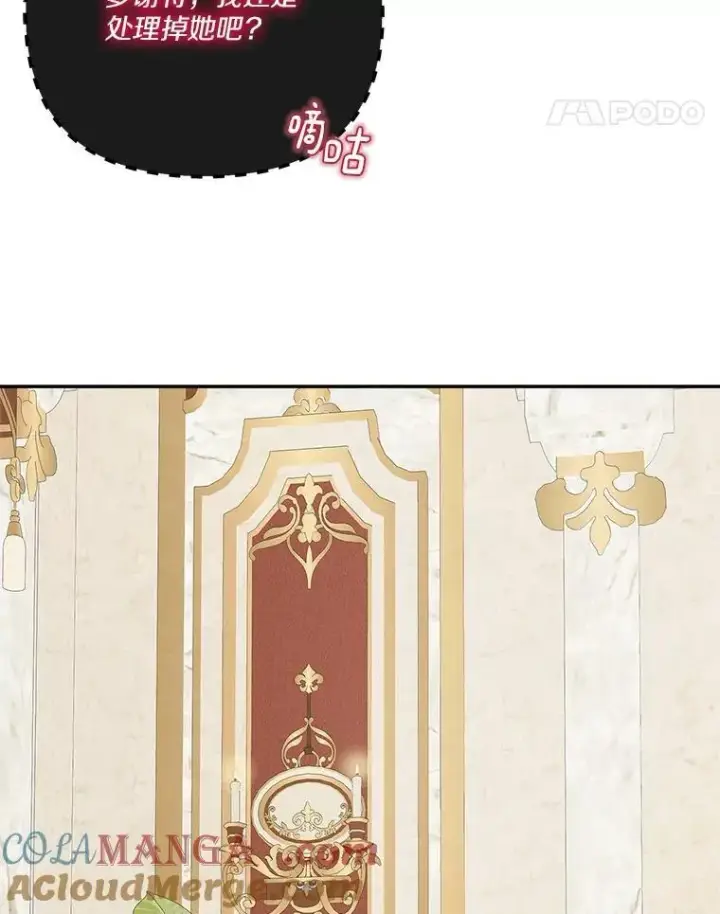 《反派家族的掌权小女儿》89.揭露真面目图77